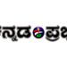 kannada prabha epaper